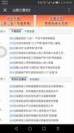 三晋红e网app下载