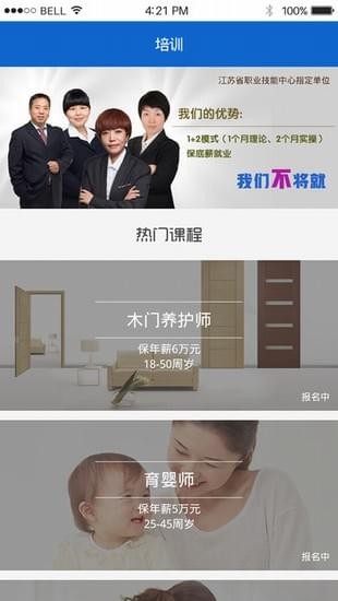蓝职培下载