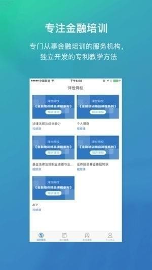 泽世网校app