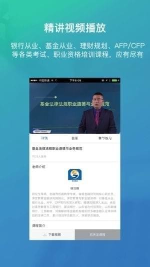 泽世网校app