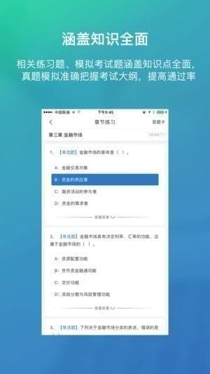 泽世网校下载
