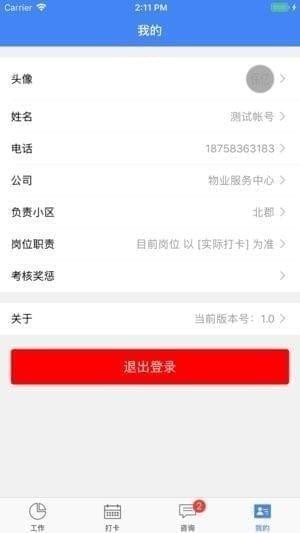 保亿物业app