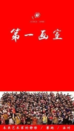 第一画室下载