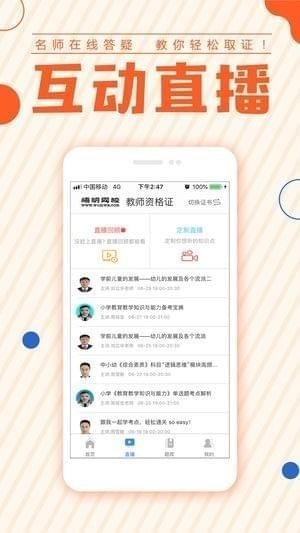 悟明网校app