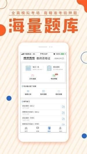 悟明网校app