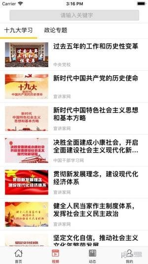 新疆德育导航苹果下载