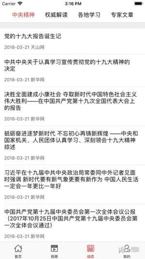 新疆德育导航