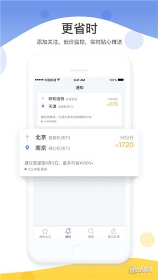 蜻蜓旅行app下载