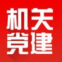 机关党建云iOS