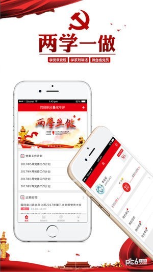 党员积分软件下载