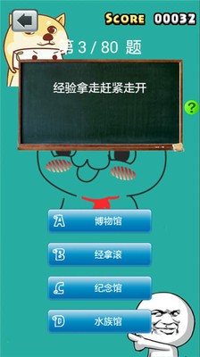 网络用词猜猜看