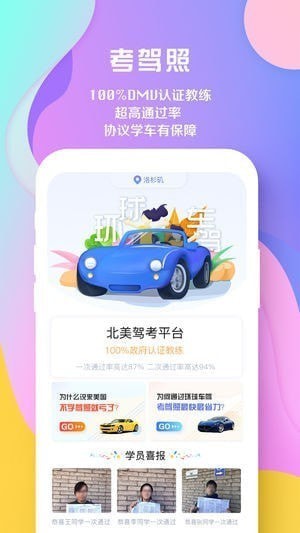 环球车驾app