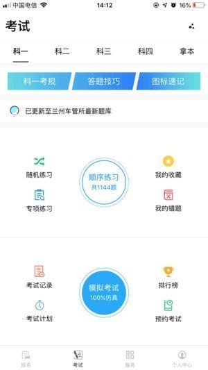 畅达驾考通app