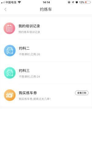 畅达驾考通下载