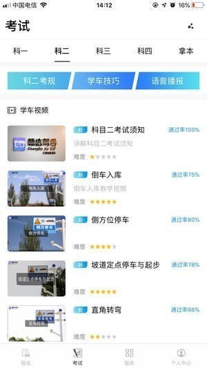 畅达驾考通下载