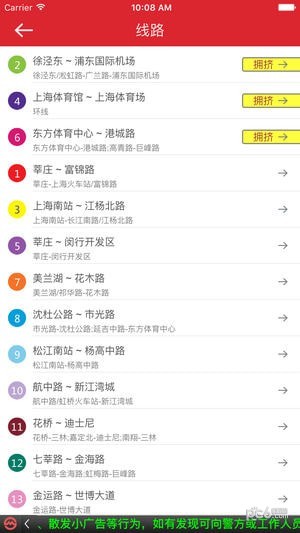 上海地铁官方指南app下载