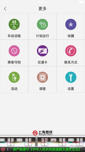 上海地铁官方指南app下载