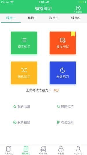 享趣学车下载