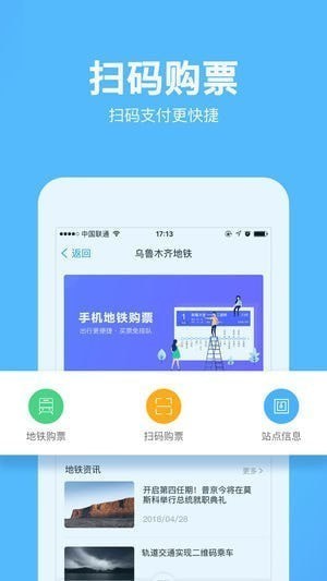 乌鲁木齐地铁下载