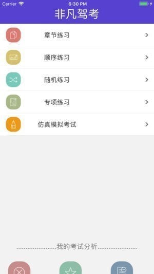 非凡驾考app