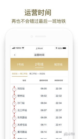 郑州地铁商易行下载