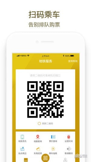郑州地铁商易行下载