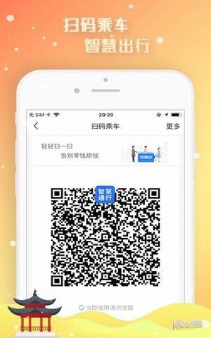 智慧通行app