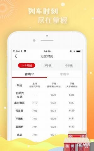 昆明地铁智慧通行下载