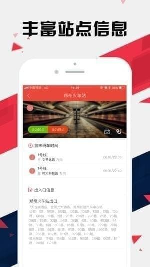 郑州地铁通下载