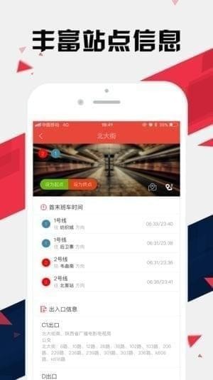 西安地铁通下载