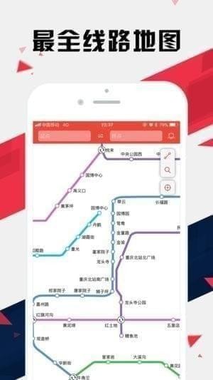重庆地铁通app