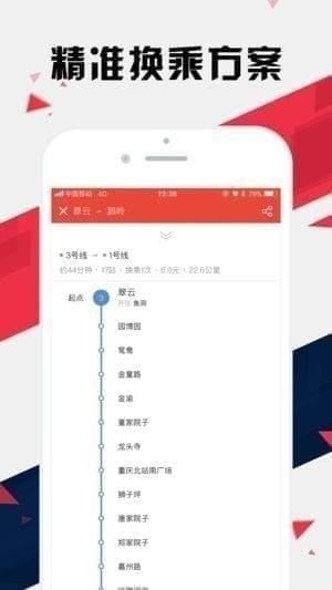 重庆地铁通下载