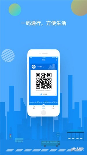 一码通行app