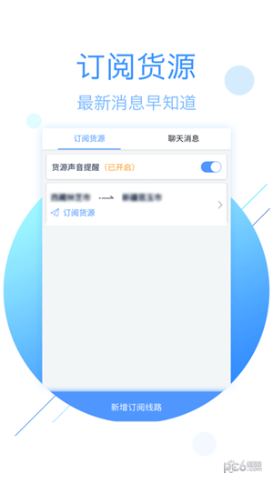 物流帮手司机版下载