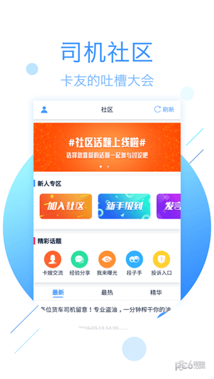 物流帮手司机版下载