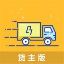 物流帮手货主版app v5.0.2