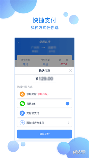 物流帮手货主版app