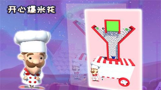 开心爆米花 开心爆米花