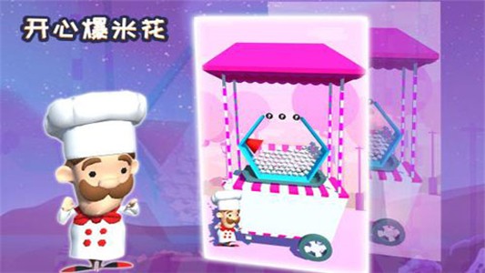 开心爆米花 开心爆米花