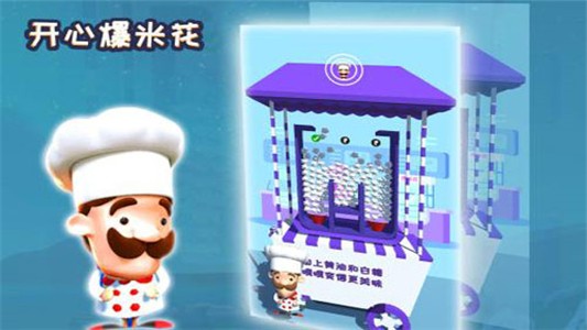开心爆米花 开心爆米花