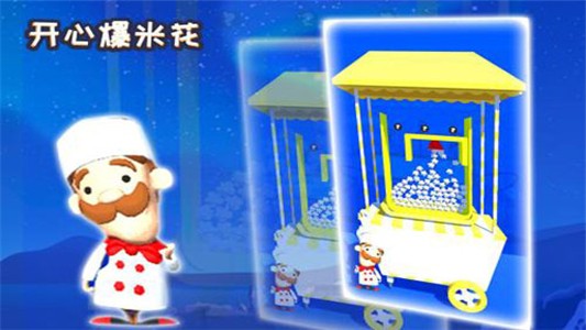 开心爆米花 开心爆米花