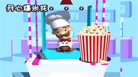 开心爆米花 开心爆米花