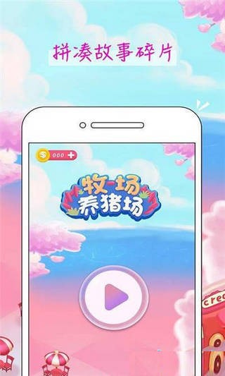 阳光牧场养猪场