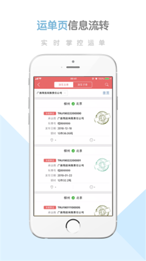 柳钢物流iOS 柳钢物流iOS