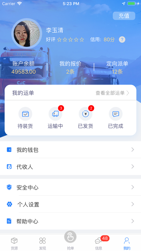 四顺物流车主