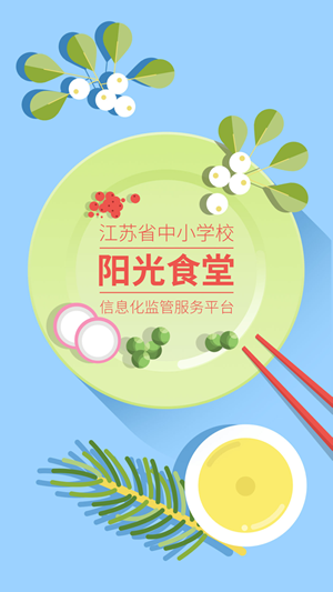 阳光食堂管理平台