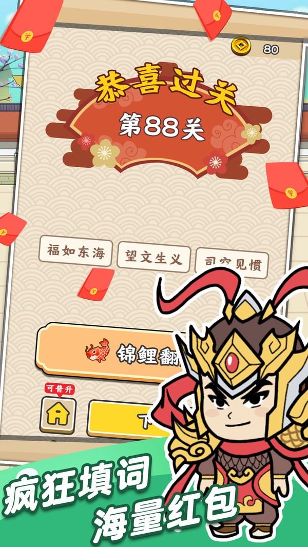 成语猜猜看红包版