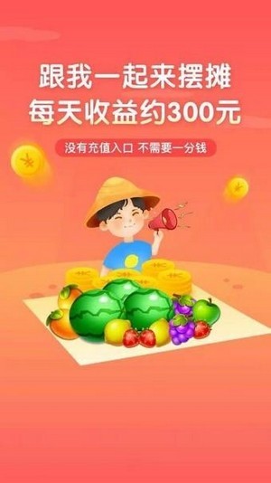 人人摆地摊红包版