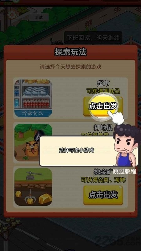 地摊食神红包版