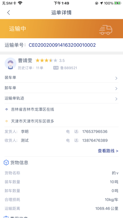 海帮拉货司机端